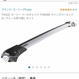 スーリー(THULE)のTHULE ウイングバーエッジ ルーフキャリアバー TH9585(車外アクセサリ)