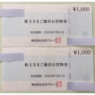 マルイ(マルイ)の丸井　株主さまご優待お買物券　¥1,000 × 2枚(ショッピング)