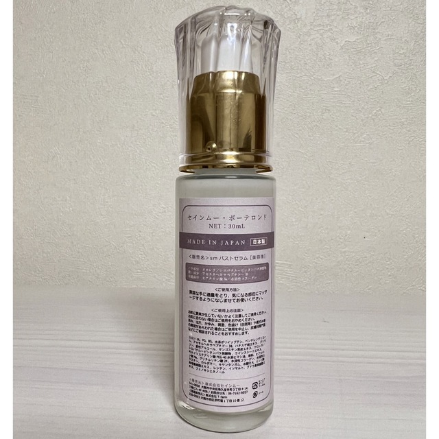 セインムー ボーテロンド 30ml ボディケア セインムー ボーテロンド 30ml ボディケア
