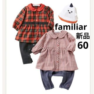ファミリア カバーオール(チェック)の通販 100点以上 | familiarの