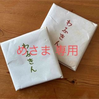 ナカガワマサシチショウテン(中川政七商店)のわふきん 2枚セット(収納/キッチン雑貨)