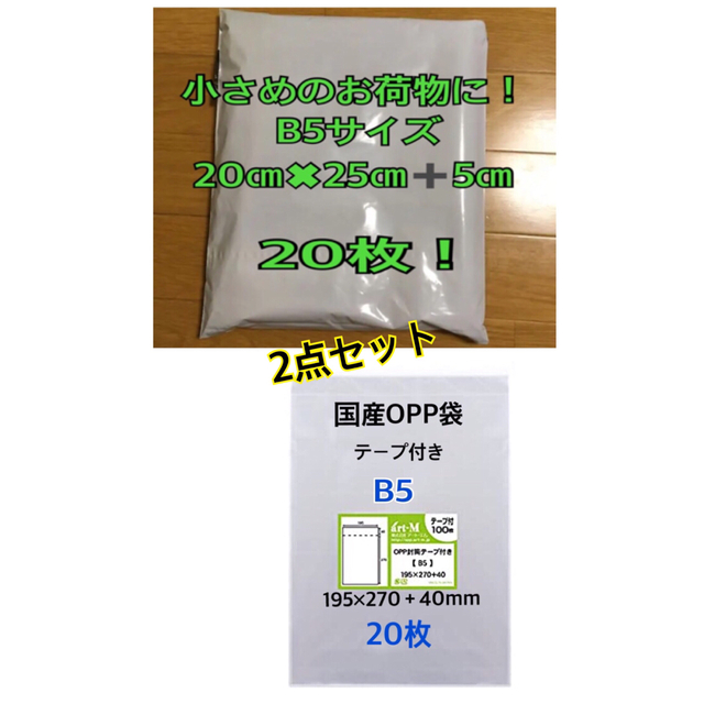 セール特別価格 B5サイズOPP袋 テープ付き20枚