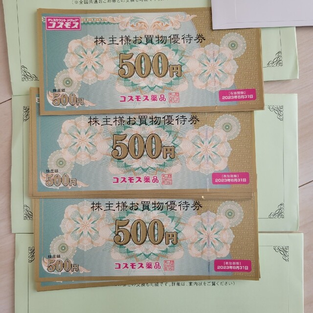 コスモス薬品 株主優待 15000円分 - ショッピング