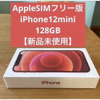 iPhone - 新品未使用 iPhone 12 mini レッド 128 GB SIMフリー