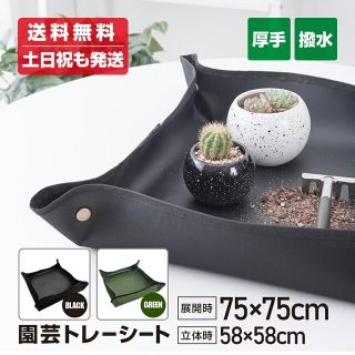 ガーデニングシートブラック(日用品/生活雑貨)