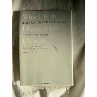 20際のときに知っておきたかったこと(人文/社会)