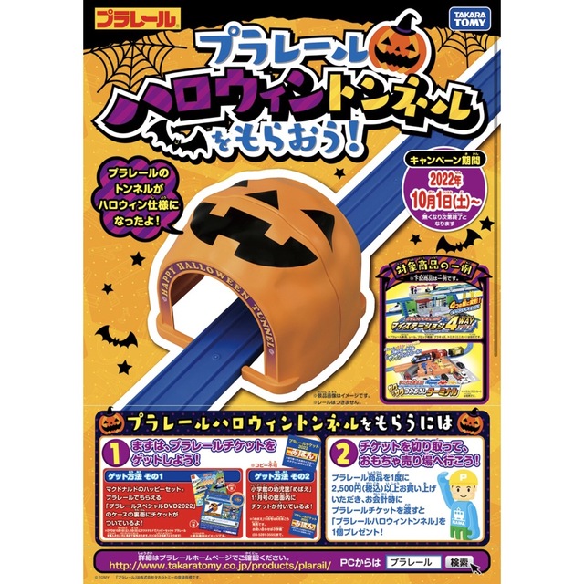 Takara Tomy(タカラトミー)の★FLEUR様専用★プラレール　ハロウィン　トンネル キッズ/ベビー/マタニティのおもちゃ(電車のおもちゃ/車)の商品写真