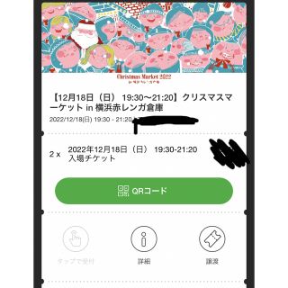 横浜クリスマスマーケット　チケット(その他)