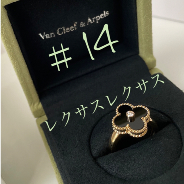 Van Cleef & Arpels(ヴァンクリーフアンドアーペル)のご専用【 期間限定値下 】☆極美品☆ ヴァンクリーフ&アーペル アルハンブラ  レディースのアクセサリー(リング(指輪))の商品写真