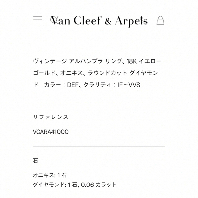 Van Cleef & Arpels(ヴァンクリーフアンドアーペル)のご専用【 期間限定値下 】☆極美品☆ ヴァンクリーフ&アーペル アルハンブラ  レディースのアクセサリー(リング(指輪))の商品写真