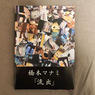 橋本マナミ 流出 直筆サイン入り(その他)