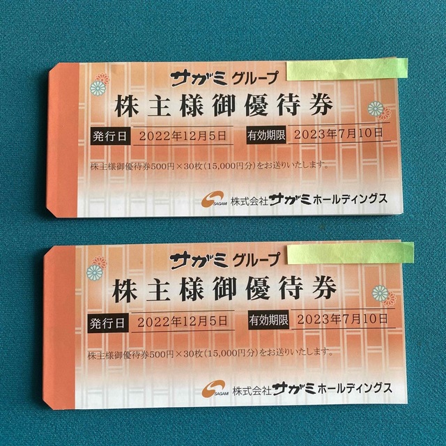 最新 サガミ 株主優待 500円×30枚×2冊 30000円分