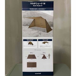 モンベル(mont bell)のモンベル　マルチシェード M　タン (TN)   #1122746 新品(テント/タープ)