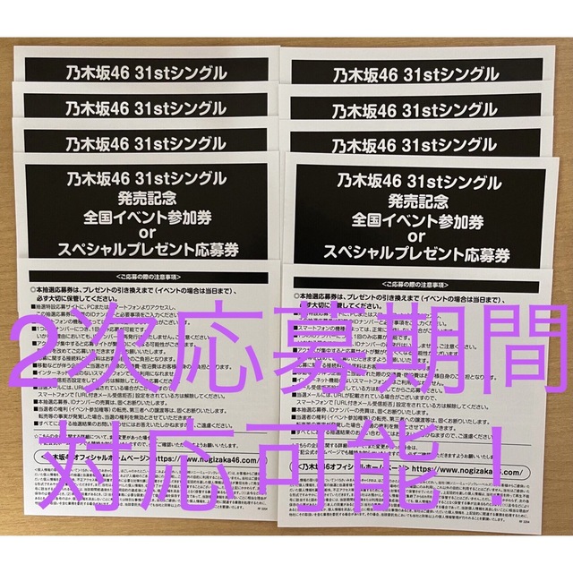 2次応募可能 10枚セット 乃木坂46 ここにはないもの 応募券 シリアルコード