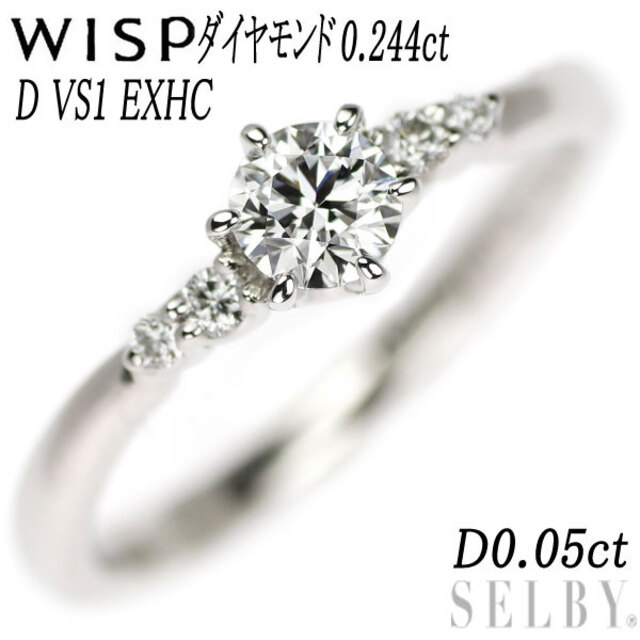 WISP Pt950 ダイヤモンド リング 0.244ct D VS1 EXHC  D0.05ct