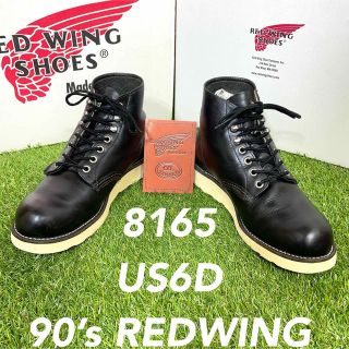 レッドウィング(REDWING)の【安心品質0944】箱付廃盤レッドウイング8165ブーツ6D送料無料 匿名配送可(ブーツ)