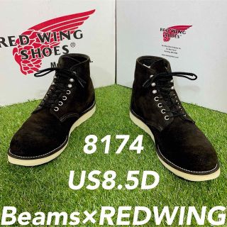 レッドウィング(REDWING)の【安心品質0946】廃盤8174レッドウイングREDWING8.5Dビームス(ブーツ)