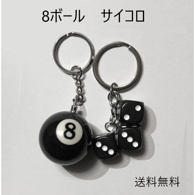 代引不可 8ボール 黒 キーホルダー キーリング エイト ボール ビリヤード キーチェーン エイト ボール キーホルダー モノクロ モノトーン ビリヤード おしゃれ 黒