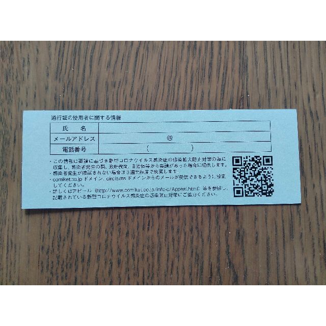 C101 1日目 コミケ コミックマーケット 通行証 チケット 12月30日