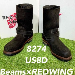 レッドウィング(REDWING)の【安心品質0955】8274ビームス入手難レッドウイングRWブーツ王道送料無料(ブーツ)