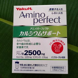 ヤクルト(Yakult)のヤクルト アミノパーフェクト カルシウムサポート(アミノ酸)