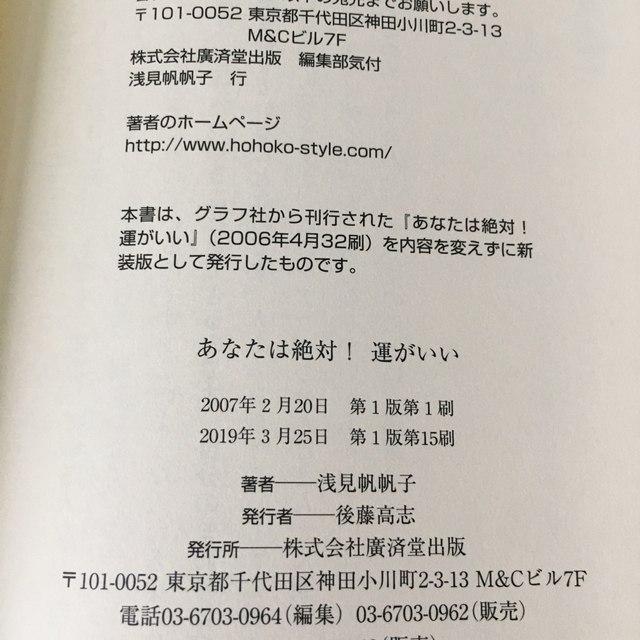 あなたは絶対！運がいい 新装版 エンタメ/ホビーの本(住まい/暮らし/子育て)の商品写真