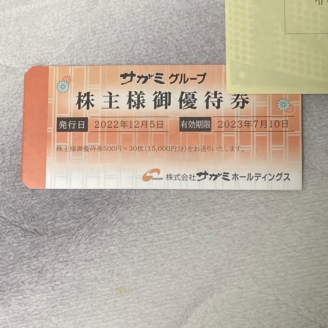 最新☆サガミ　株主優待◎15000円分