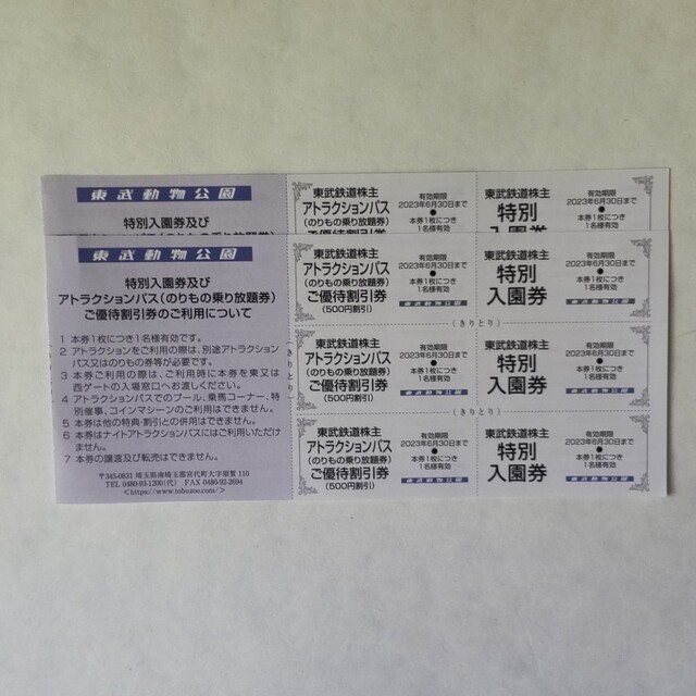 最新　東武動物公園　特別入園券６枚・アトラクションパス割引券６枚