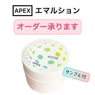 ポーラ(POLA)の【オーダーOK】APEX エマルション　★サンプルプレゼント★POLA ポーラ(乳液/ミルク)