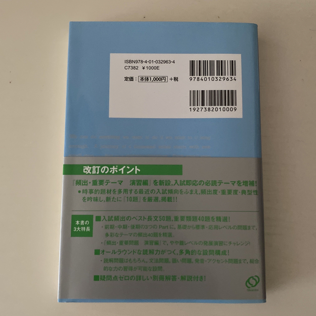 基礎英語長文問題精講 Ｎｅｗ　ｅｄ． エンタメ/ホビーの本(その他)の商品写真