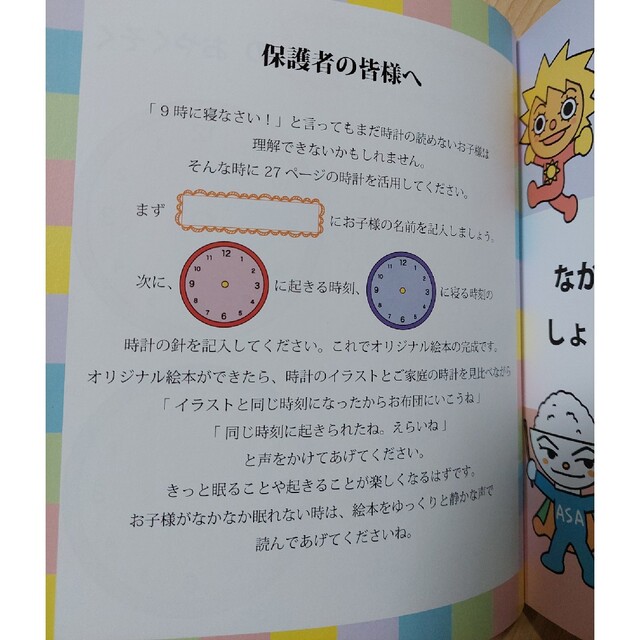 アンパンマン(アンパンマン)のやなせたかし　はやね　はやおき　あさごはん　絵本１　にこにこげんきのおまじない エンタメ/ホビーの本(絵本/児童書)の商品写真