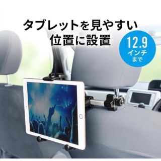 車載ホルダー タブレットホルダー 後部座席 iPad タブレット (車内アクセサリ)