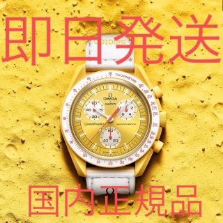 オメガ(OMEGA)の★新品未使用 Omega × Swatch Mission to Sun(腕時計(アナログ))