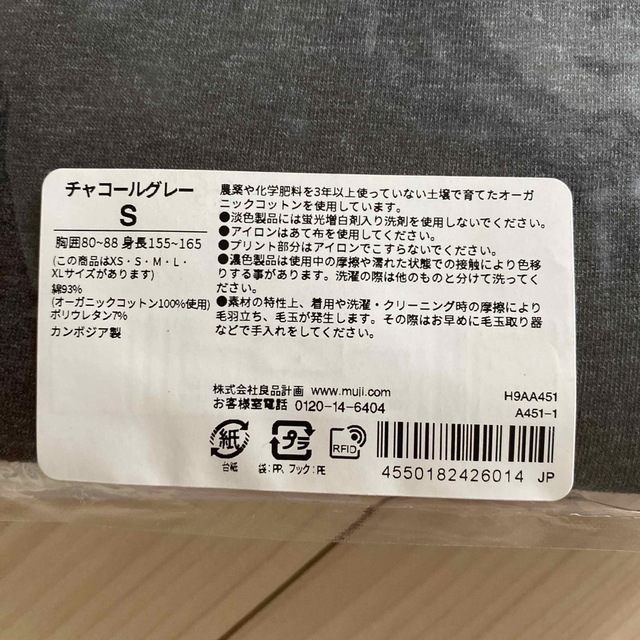 MUJI (無印良品)(ムジルシリョウヒン)の無印良品　綿であったか　Vネック半袖Tシャツ　紳士Sサイズ メンズのトップス(Tシャツ/カットソー(半袖/袖なし))の商品写真