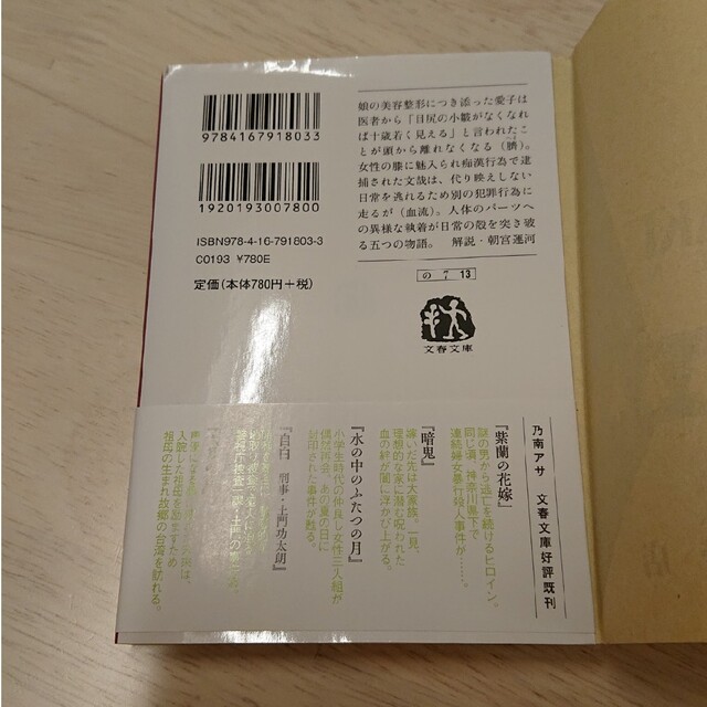 山本文緒「あなたには帰る家がある」乃南アサ「軀 KARADA」二冊セット エンタメ/ホビーの本(文学/小説)の商品写真