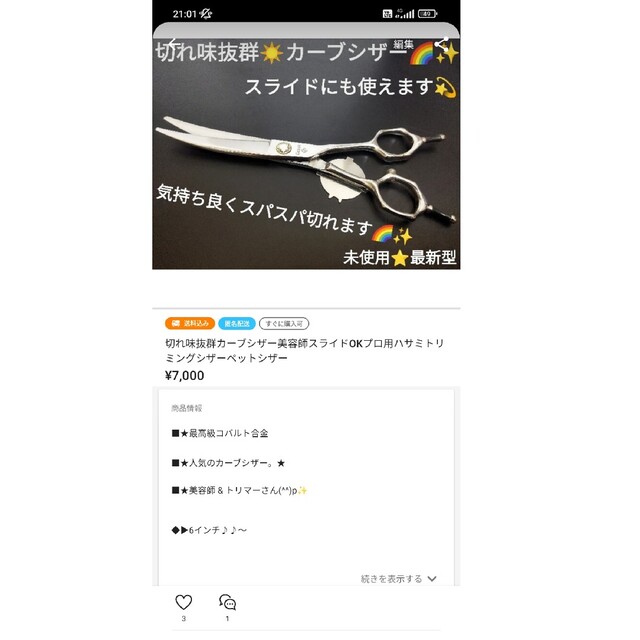 切れ味抜群カットシザー美容師プロ用ハサミトリマーOKトリミングシザールックス満点 1