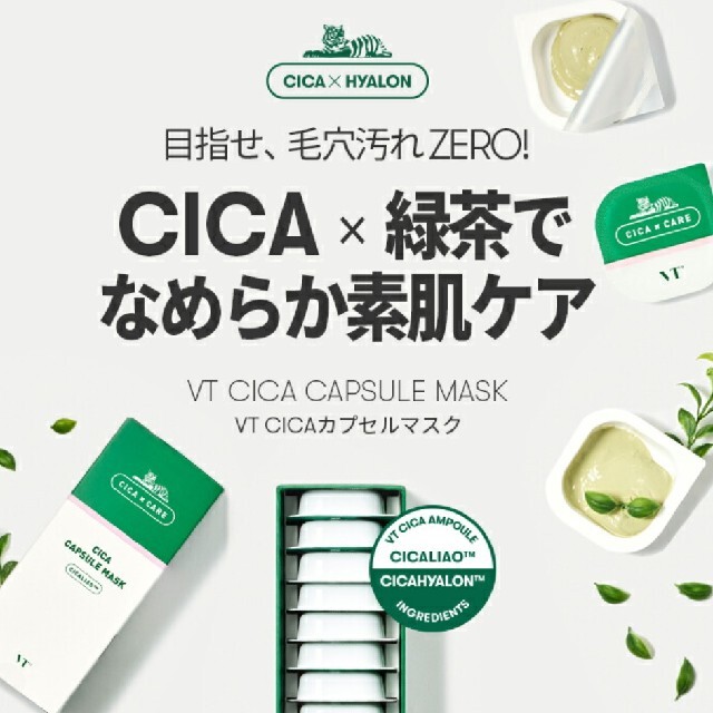 VTスーパーヒアルロンデイリーモイスチャーマスク他、CICAスキンケア5点セット コスメ/美容のキット/セット(サンプル/トライアルキット)の商品写真