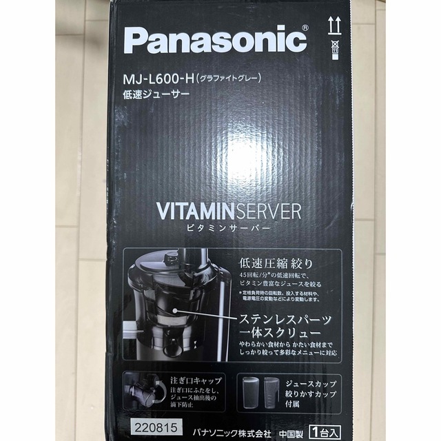 Panasonic(パナソニック)のPanasonic 低速ジューサー VITAMINSERVERビタミンサーバー… スマホ/家電/カメラの調理家電(ジューサー/ミキサー)の商品写真