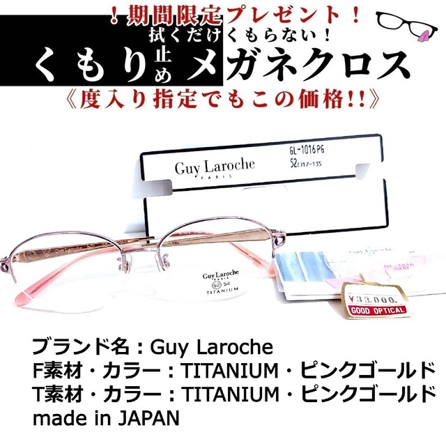 Guy Laroche(ギラロッシュ)のNo.1617+メガネ　Guy Laroche【度数入り込み価格】 レディースのファッション小物(サングラス/メガネ)の商品写真