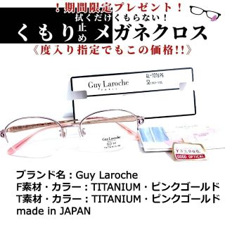 ギラロッシュ(Guy Laroche)のNo.1617+メガネ　Guy Laroche【度数入り込み価格】(サングラス/メガネ)