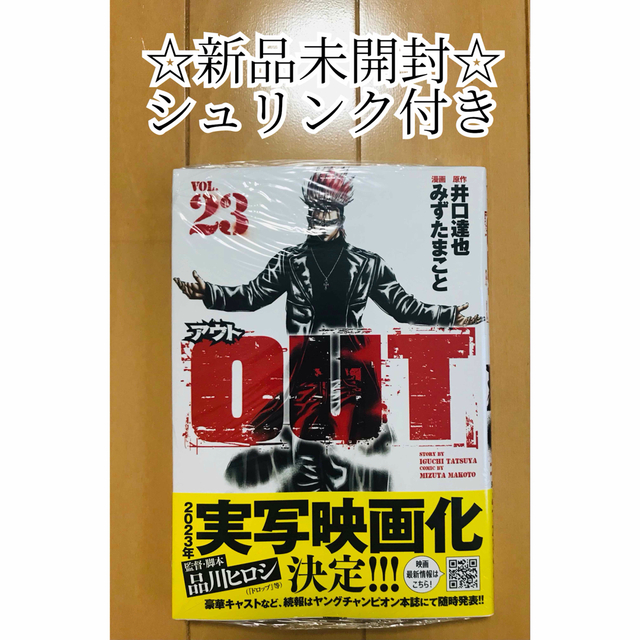 OUT   1〜23巻の23冊セット
