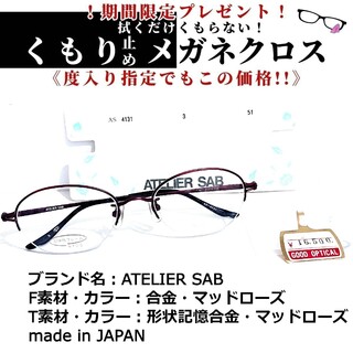 アトリエサブ(ATELIER SAB)のNo.1618+メガネ　ATELIER SAB【度数入り込み価格】(サングラス/メガネ)
