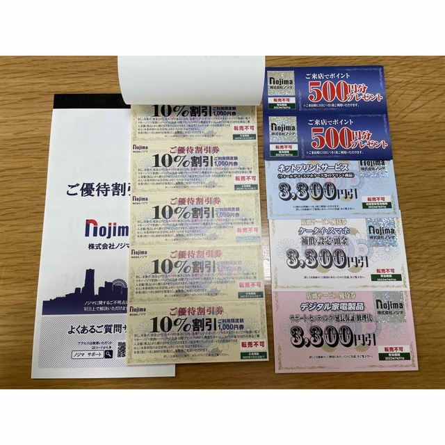 賜物 ノジマ 株主優待券 50枚セット 来店ポイント6000P agapeeurope.org