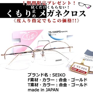 セイコー(SEIKO)のNo.1621+メガネ　SEIKO【度数入り込み価格】(サングラス/メガネ)