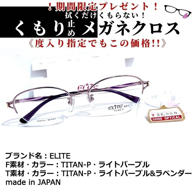 No.1623+メガネ ELITE【度数入り込み価格】-