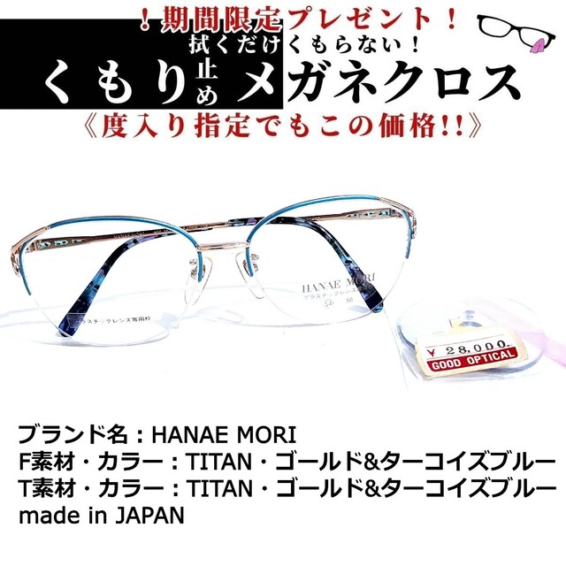 通販 バッグ No.1624メガネ HANAE MORI【度数入り込み価格