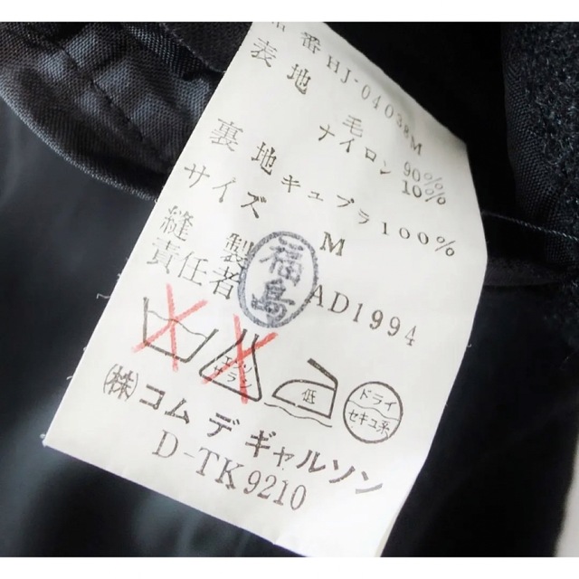 激レアアーカイブコムデギャルソンAD94ウールジャケット 田中オム