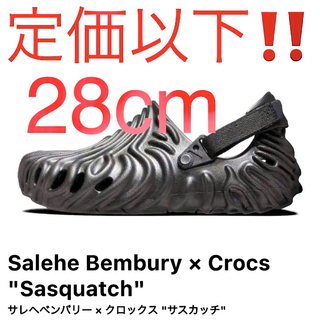 crocs - Salehe Bembury x Crocs Sasquatch　28cm　新品