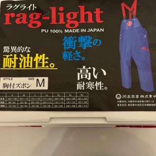 ラグライト　胸付ズボン（漁業用水産合羽）(ウエア)