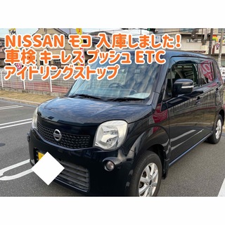 日産 - NISSAN モコ 車検 キーレス プッシュ アイドリングストップ
